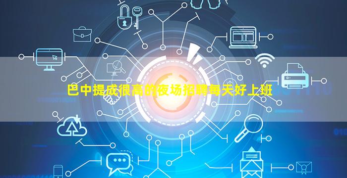 铁岭夜总会招聘